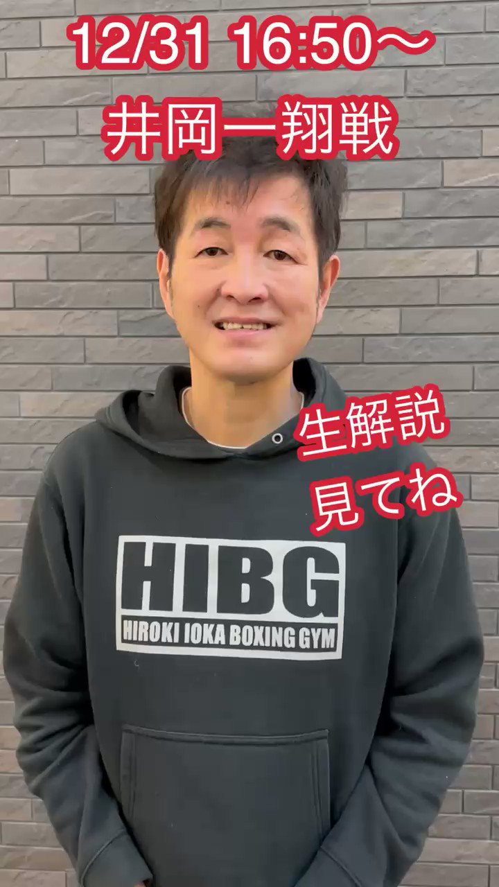 井岡弘樹🌏🥊WBA、WBC2階級世界チャンピオン