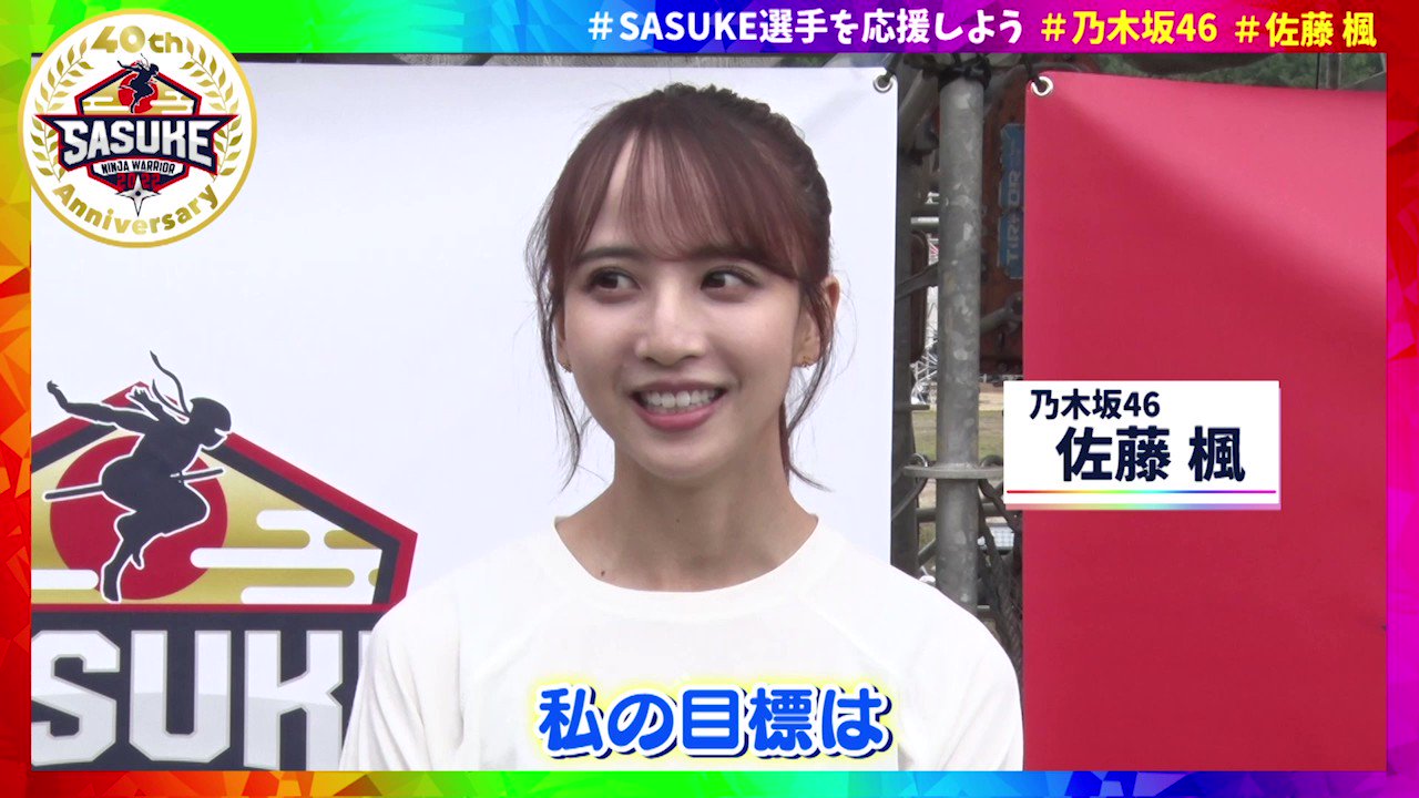 SASUKE 【TBS公式】 on X: 