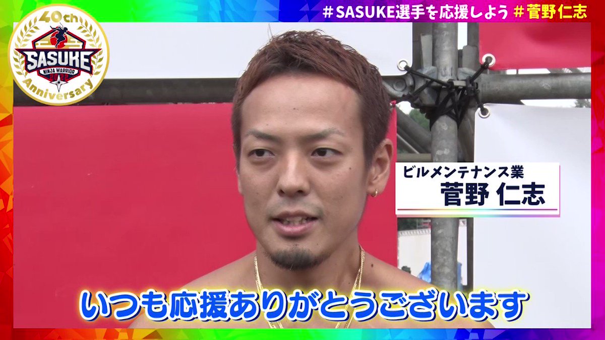 SASUKE 【TBS公式】 on X: SASUKE 【TBS公式】 on X: