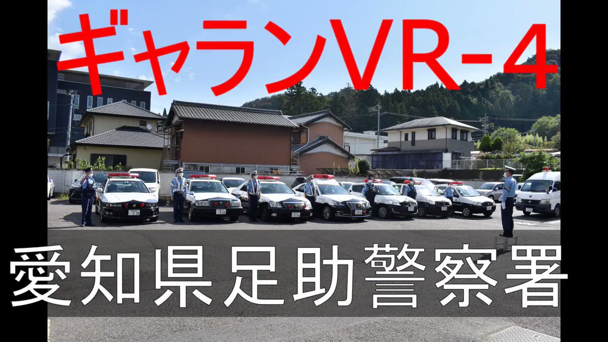 愛知県警察広報課 on X: 
