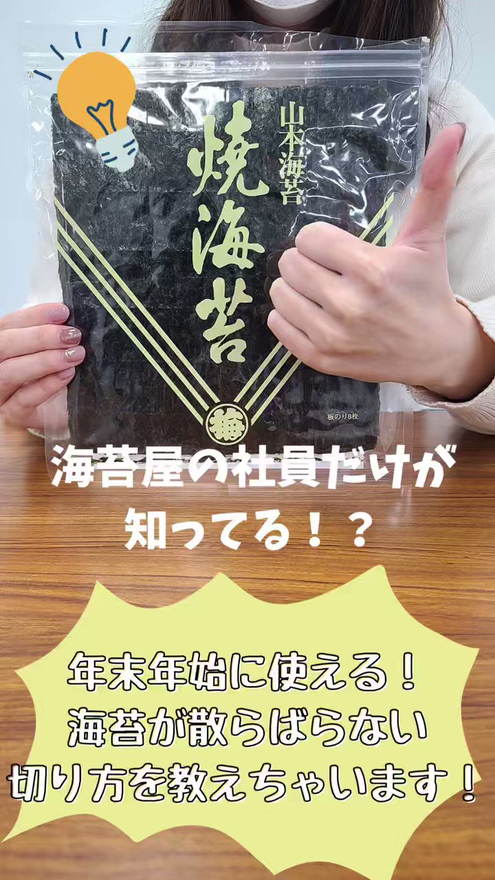 山本海苔店 公式 Yamamotonorii Twitter