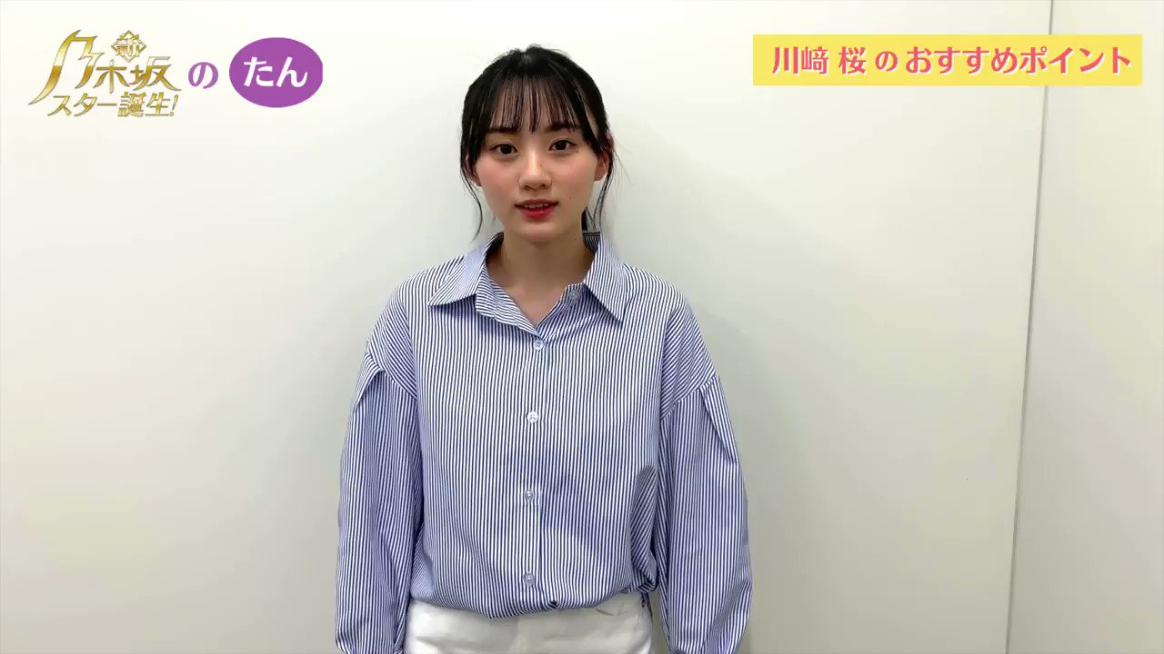 乃木坂スター誕生！SIX【公式】 on X: 