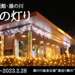 函館湯の川温泉 花びしホテルのツイート画像