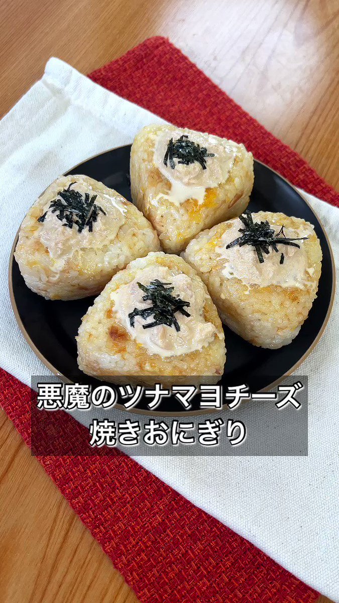 ツナマヨとの組み合わせがすごくよく合いそう！作り方が簡単で美味しそうな「焼きおにぎり」レシピ！