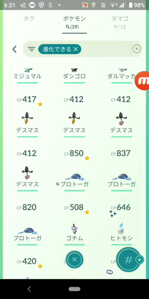ポケモンgo プロトーガの入手方法 能力 技まとめ 攻略大百科
