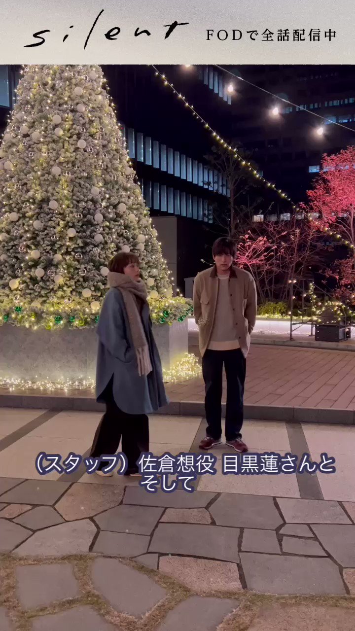 silent」川口春奈×目黒蓮（Snow Man）❄️毎週木曜よる10時OA 木