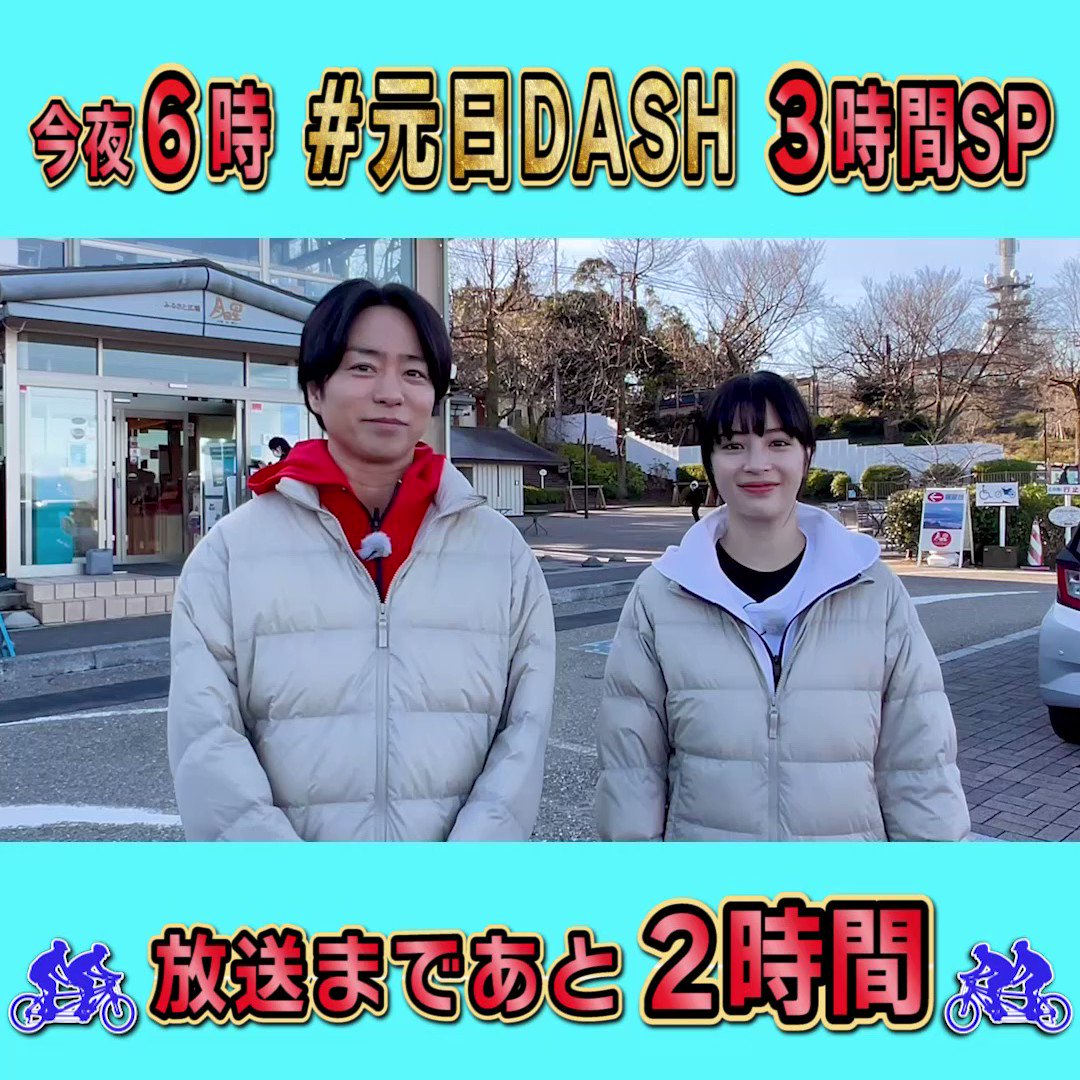 鉄腕DASH 【公式】日曜夜7時 على X: 