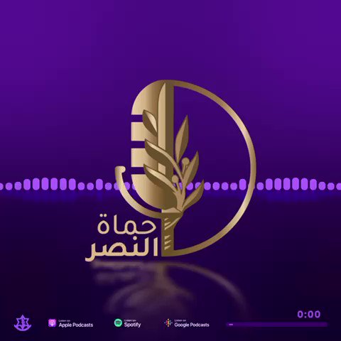 جيش الدفاع يطلق البودكاست الرسمي بعنوان حماة النصر بتقديم أفيخاي أدرعي لتسليط  الضوء على قصص