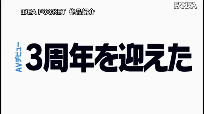 デビュー3周年！ 3時間ノンストップ ハメ撮り10発FUC… 加美杏奈 https://t.co/rpK9qWD2gp