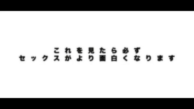 How to学園 観たら【絶対】SEXが上手くなる教科書A… https://t.co/2La5olwRrX