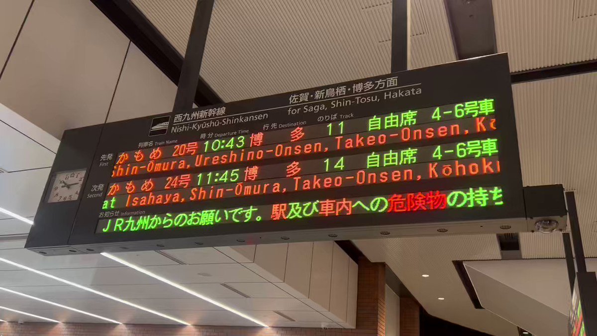 LED案内板大好きシリーズ】JR西九州新幹線の長崎駅における案内状況