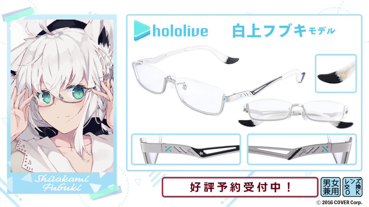 RT @eye_mirror: 【#ホロライブ × #執事眼鏡 eyemirror】 #白上フブキ
