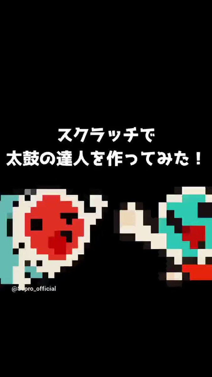 スクプロ】スクラッチから始めるプログラミング
