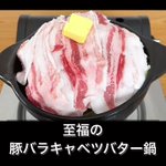 体の芯からぽっかぽか。うますぎる「豚バラねぎ塩バターなべ」。