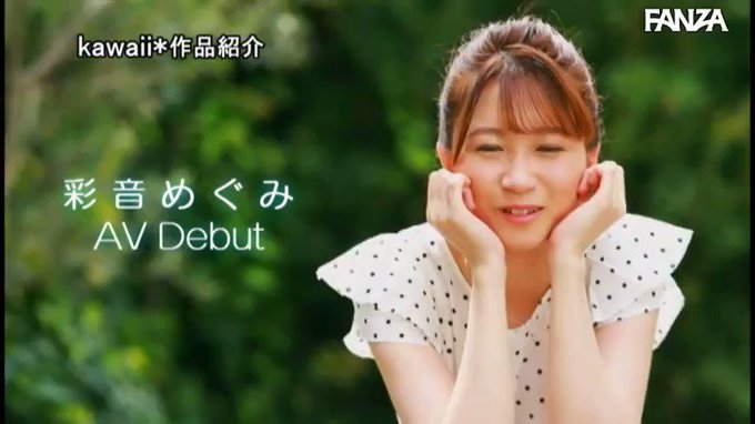 成人式までにHでいっぱい開発されたいです！経験人数たった1… 彩音めぐみ https://t.co/toMoNQiB4h
