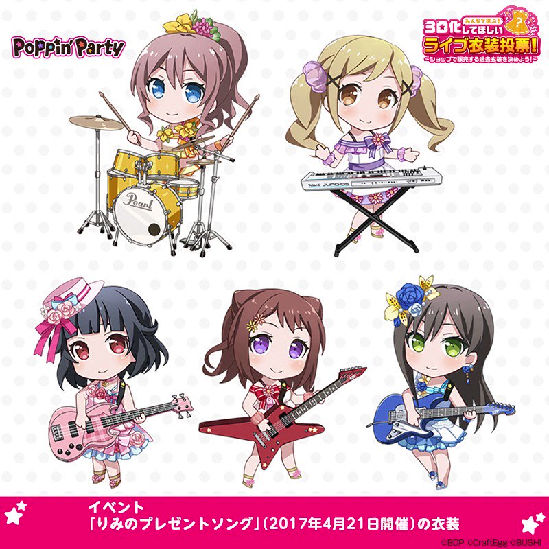 バンドリ！ ガールズバンドパーティ！ on X: 