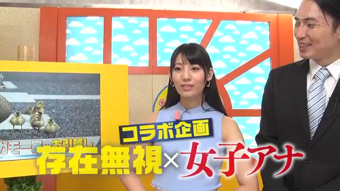 存在無視×女子アナコラボ企画 平然女子アナ 宇流木さら https://t.co/3H59CQpPIb