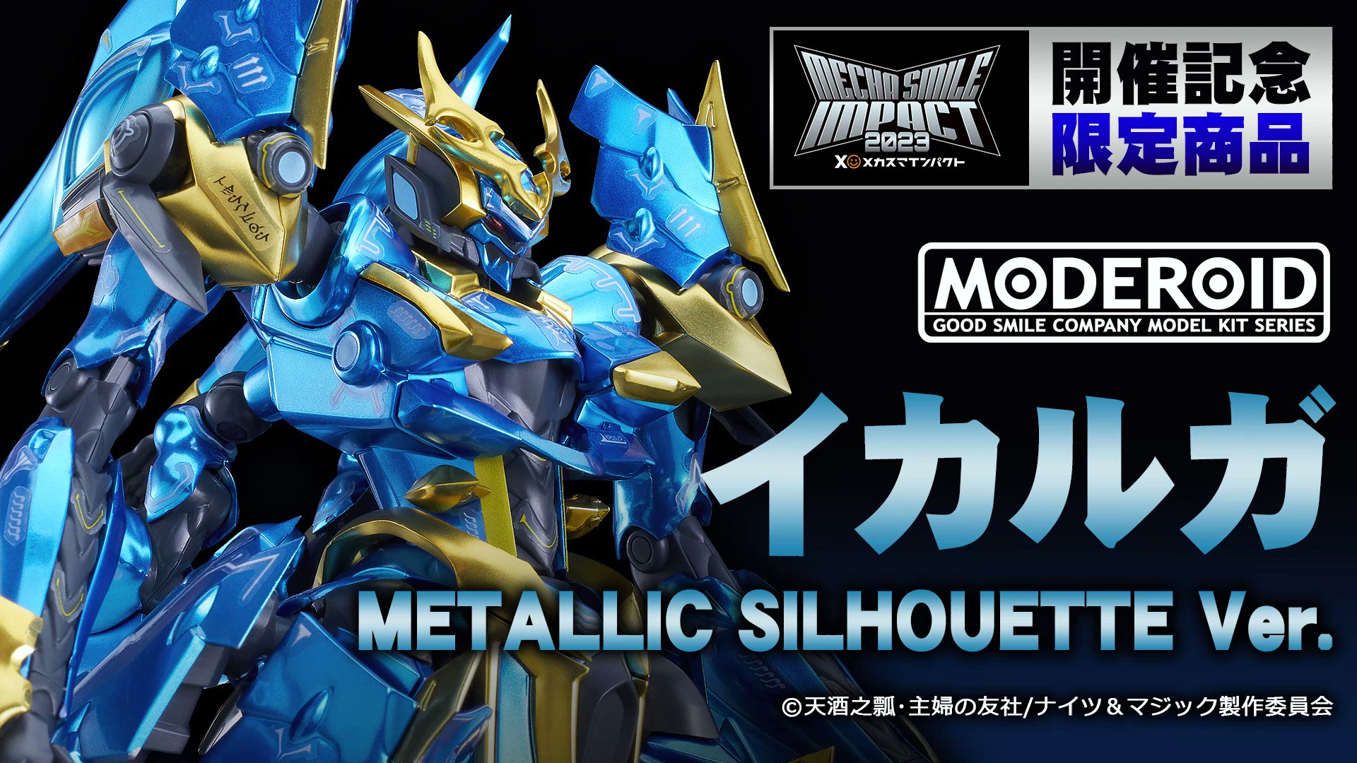 超美品の MODEROID イカルガ METALLIC SILHOUETTE Ver. yatesrealty.com
