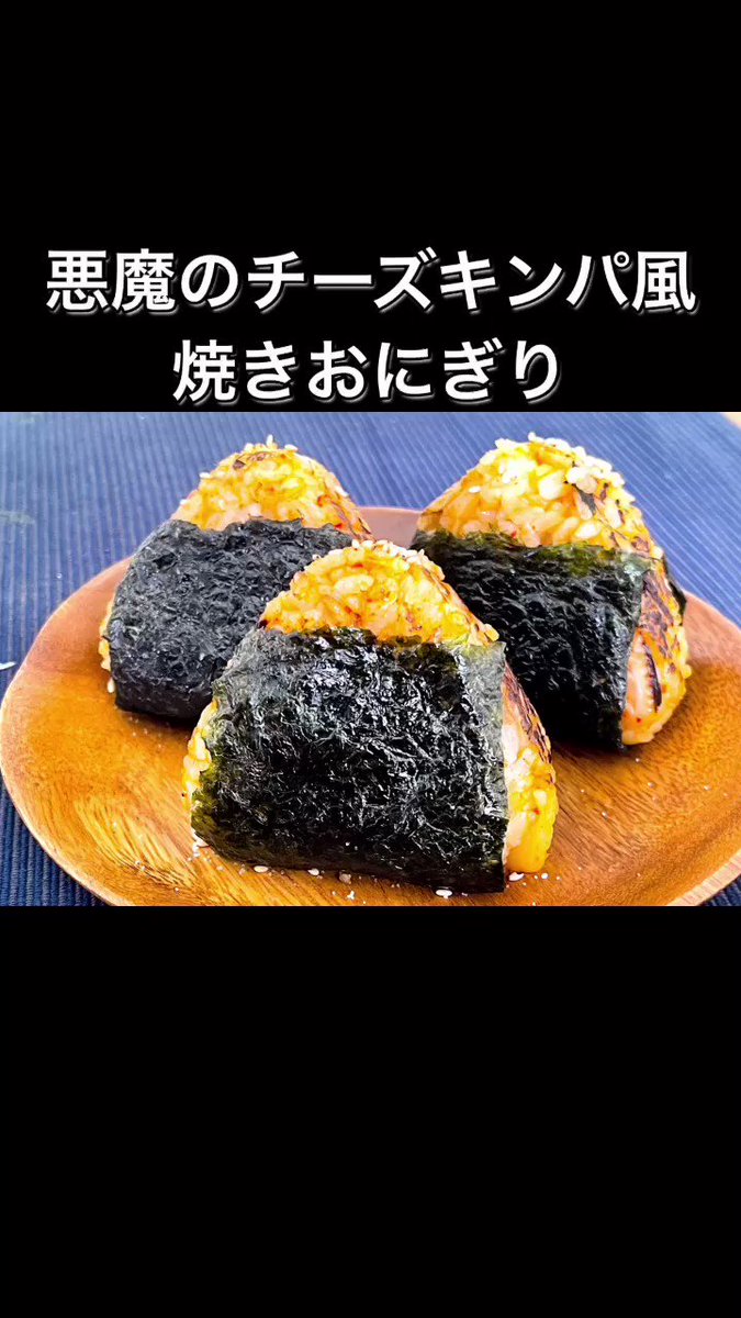 やみつき間違いなし！？「チーズキンパ焼きおにぎり」。