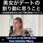 【賛否両論】共感できる？美女がデートの『割り勘』について思うこと。