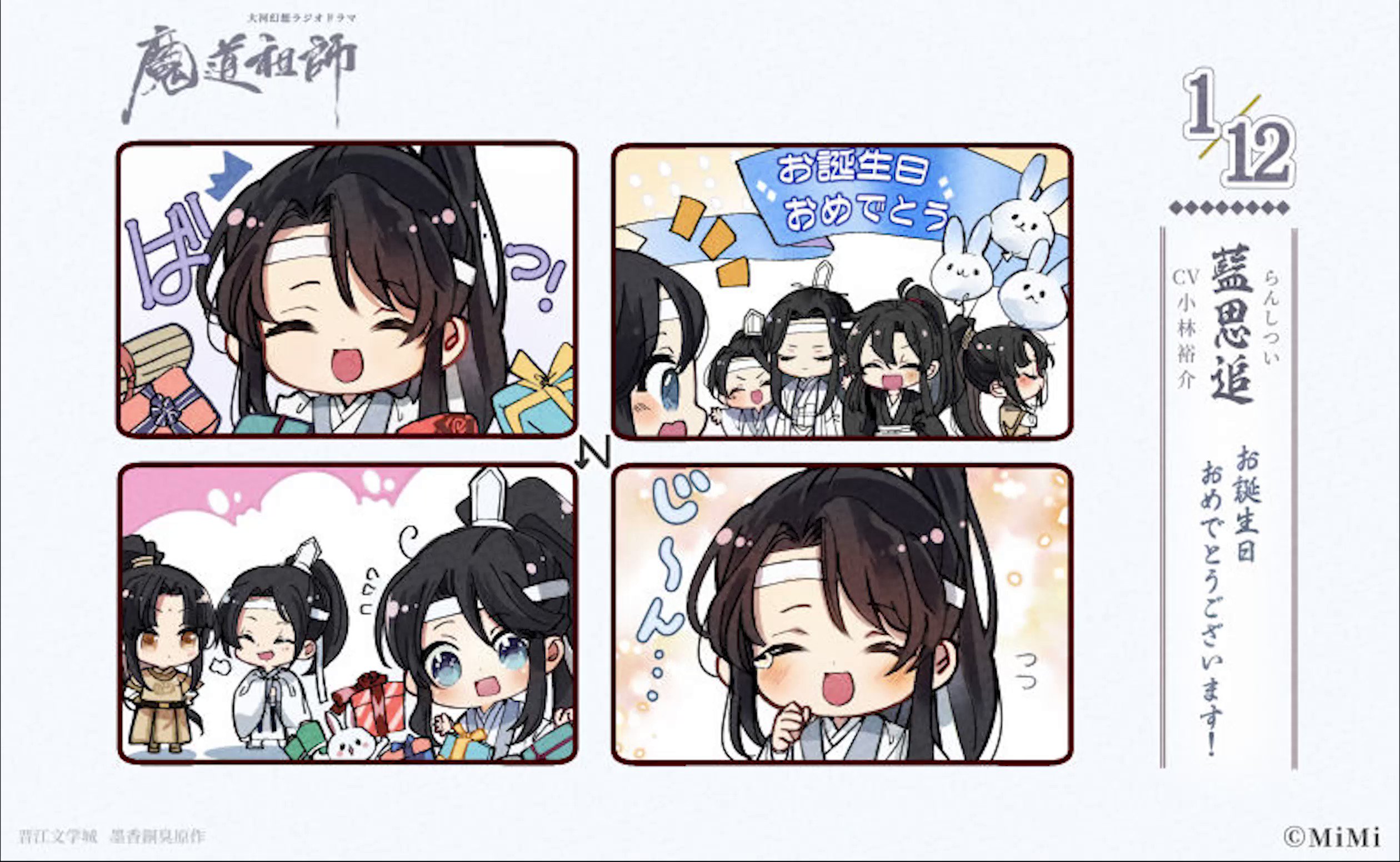 魔道祖師」日本語版ラジオドラマ 第三期後編好評配信中！/第三期