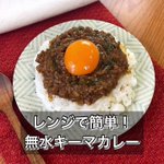 レンジで簡単に作れちゃう!本格的な「無水キーマカレー」。