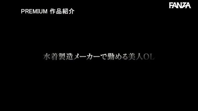 ⭐️【50％OFFセール第5弾】⭐
    ～1月18日(水) 10:00 まで  990円～
️
競泳水着モデルをさせられて…長身美脚OL集団中出し輪● ひ… https://t.co/HqLVIktn4o