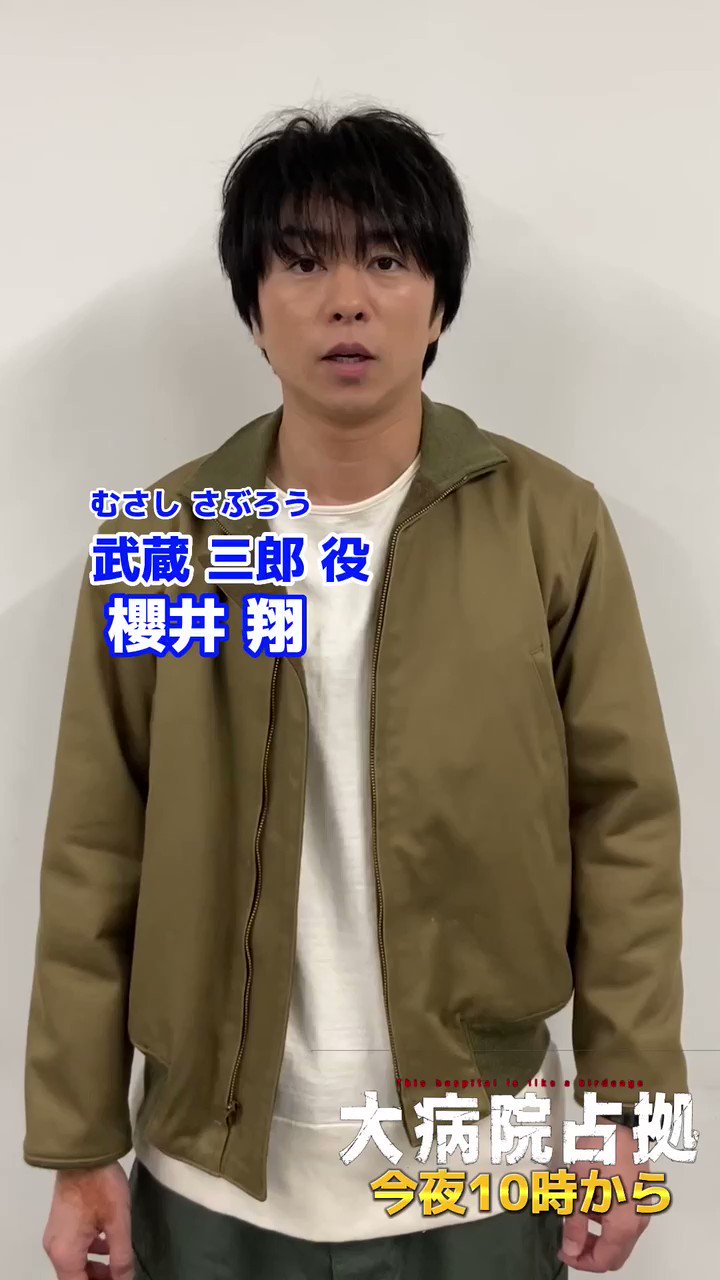 ドラマ放送局占拠 武蔵三郎(櫻井翔)着用衣装ジャケットMサイズ 20250711-01277445-the_tv-000-1