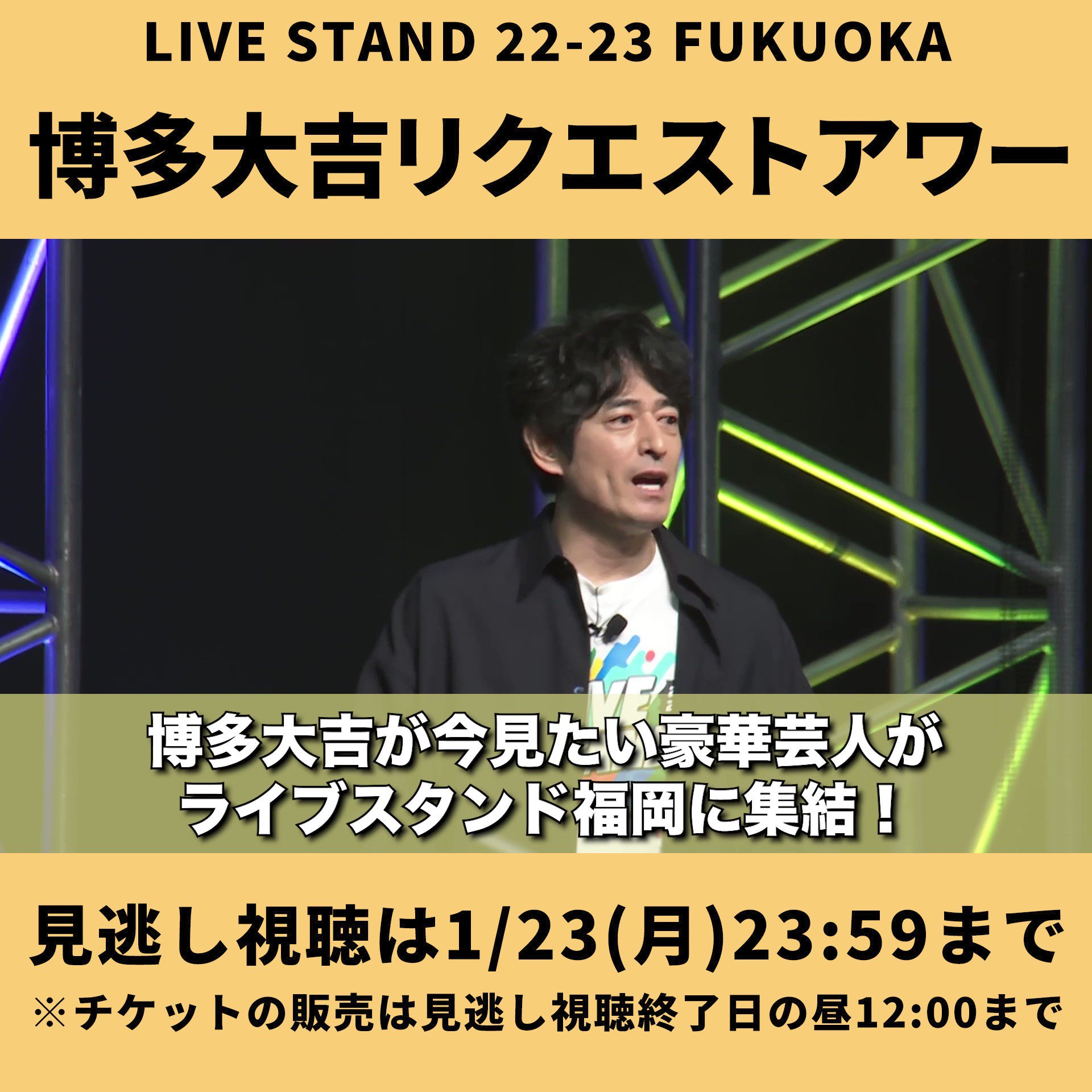 LIVE STAND 22-23 (@livestand2223) / X LIVE STAND 22-23 (@livestand2223) / X