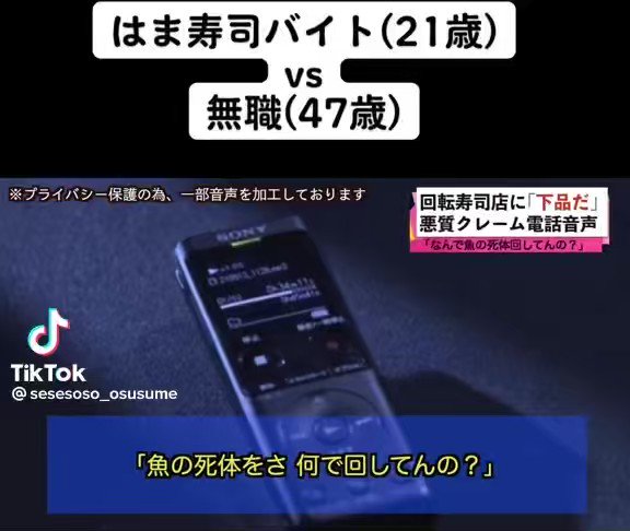 「なんで魚の死体を回しているんだ？」衝撃のクレームをする無職vsはま寿司アルバイトの言い合いが面白すぎるｗｗ