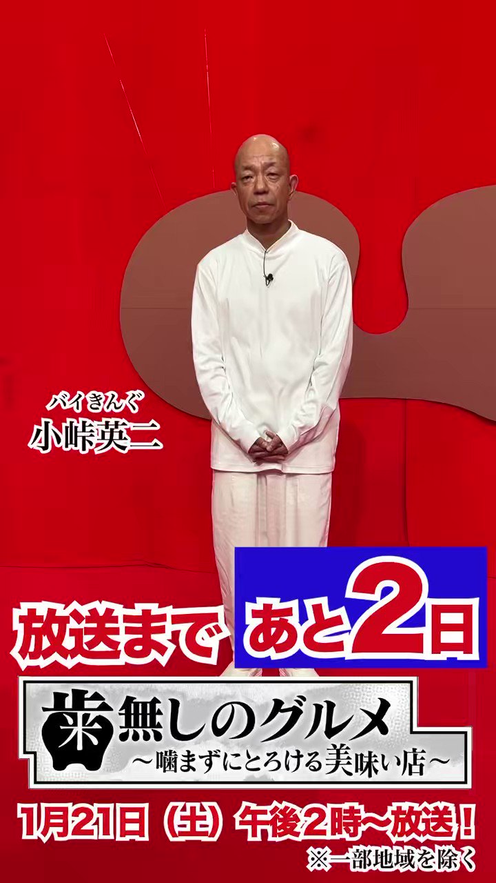 歯無しのグルメ〜噛まずにとろける美味い店【公式】Paraviでご 歯無しのグルメ〜噛まずにとろける美味い店【公式】Paraviでご