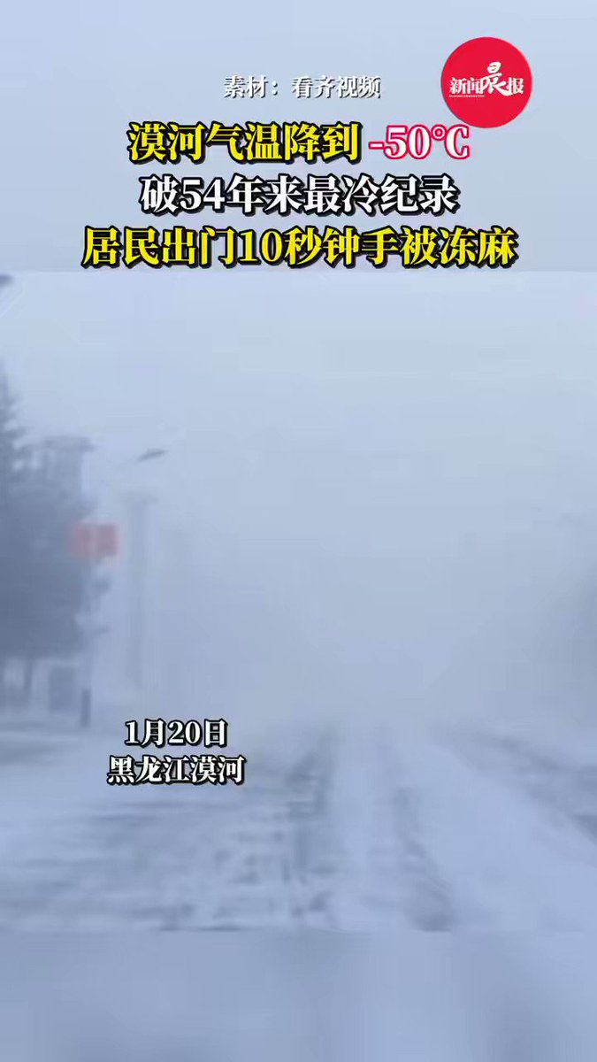 On Twitter The Temperature In Mohe China Fell Below MINUS 50 on-twitter-the-temperature-in-mohe-china-fell-below-minus-50