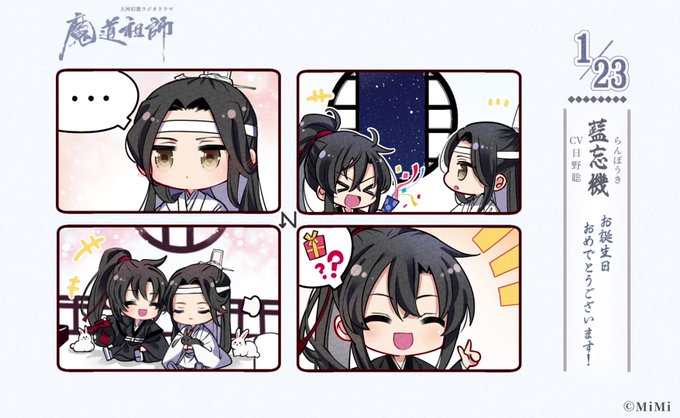 魔道祖師」日本語版ラジオドラマ 第三期後編好評配信中!/第三期 魔道祖師」日本語版ラジオドラマ 第三期後編好評配信中!/第三期