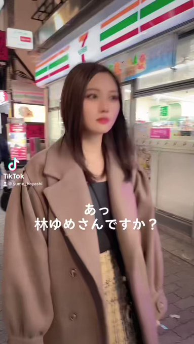 林ゆめ
