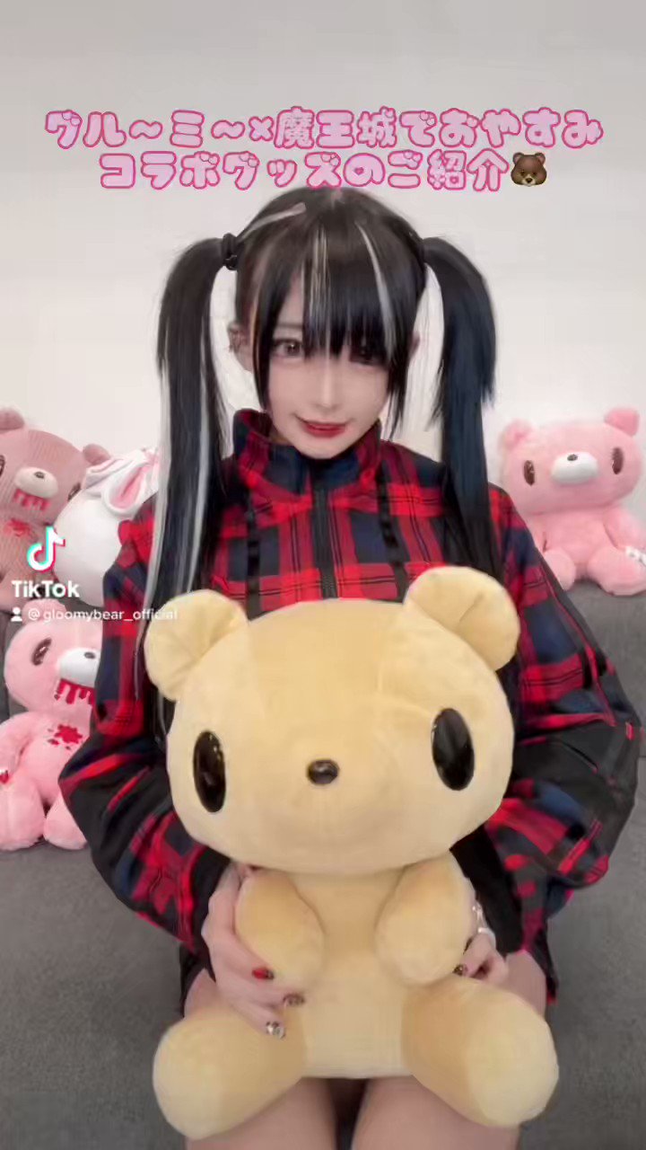 グル～ミ～×魔王城でおやすみ コラボぬいぐるみ グルーミー