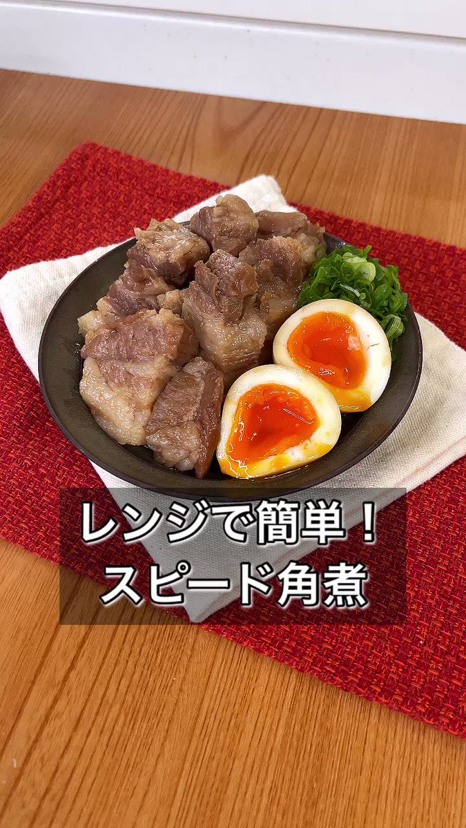 これが電子レンジでできちゃうの！？簡単本格「スピード角煮」。