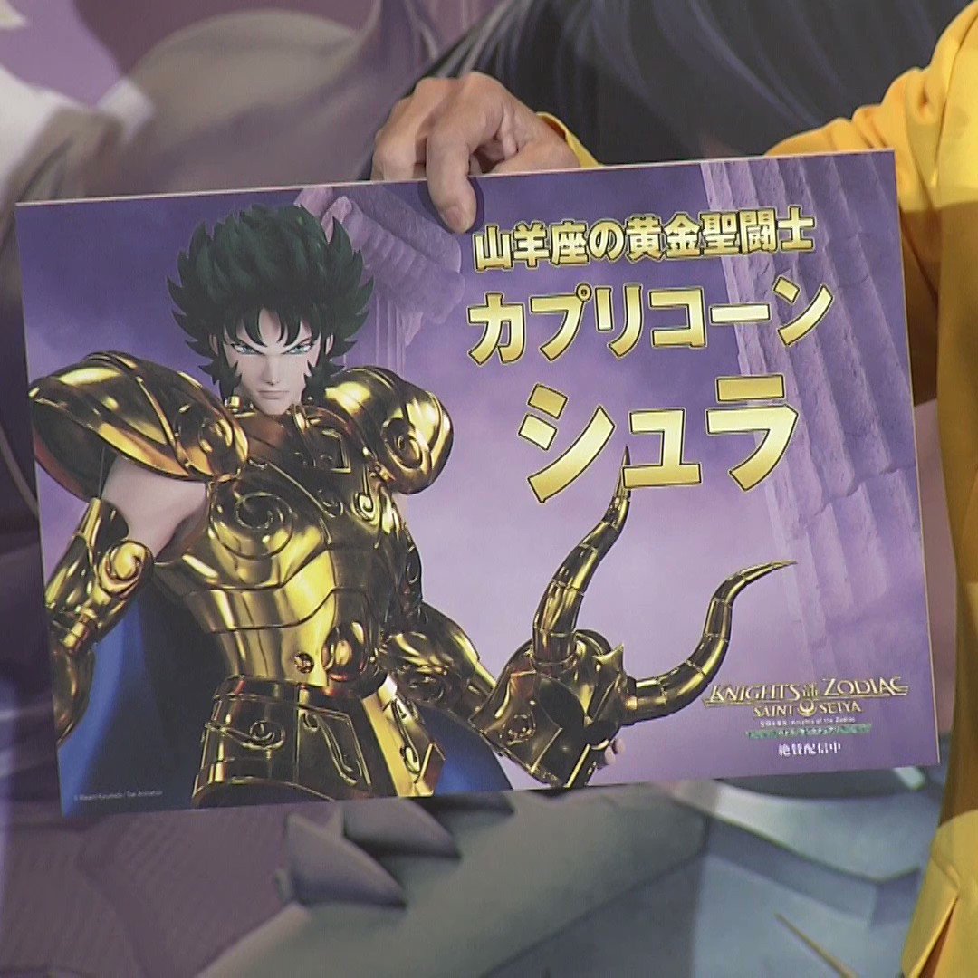 宅配 東映アニメーション聖闘士星矢アニメ【公式】 on X ホビー