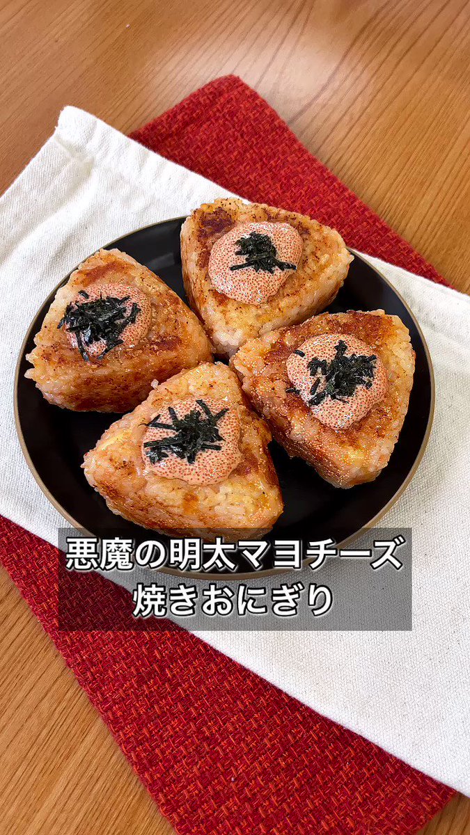 これは美味いに決まってる！？「明太マヨチーズ焼きおにぎり」。