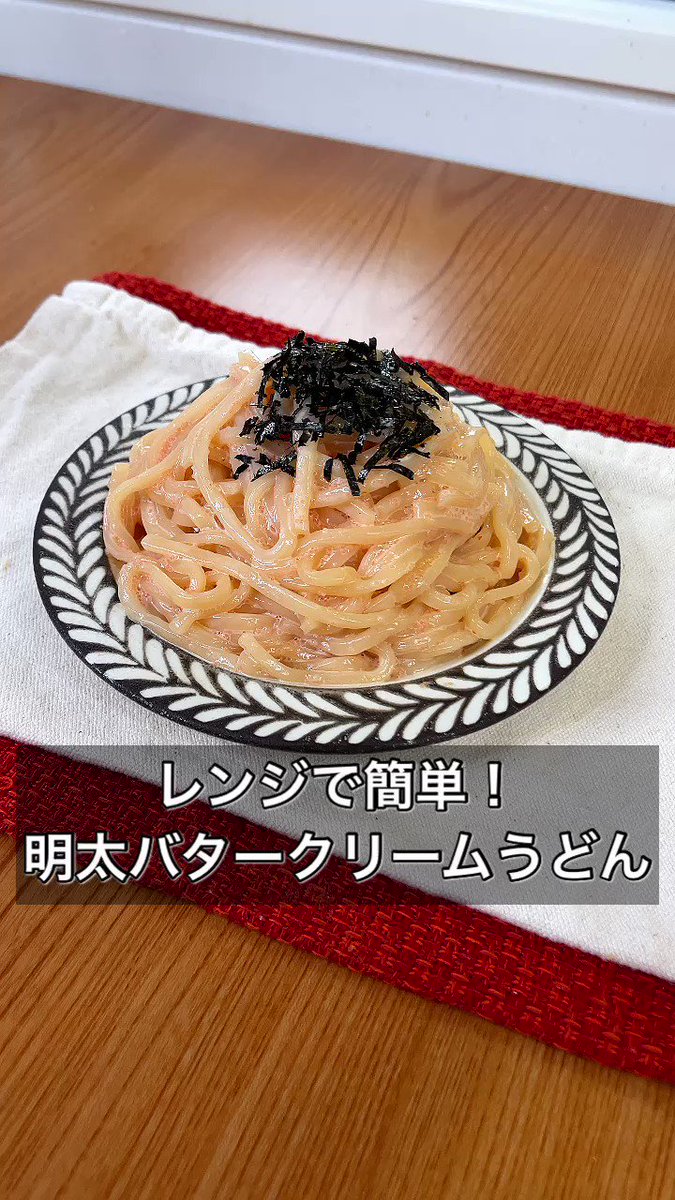 超絶クリーミー！絶品「明太バタークリームうどん」。