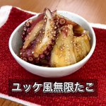 お酒ともご飯とも相性が良さそう!焼肉のタレなどによる味付けが美味しそうな「たこ」レシピ!