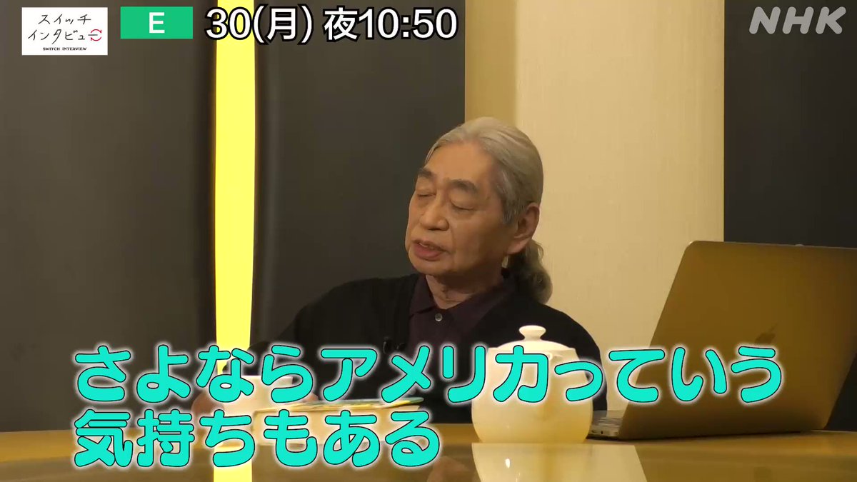 #見ました2023[0195]#細野晴臣/#小林信彦/シリーウォーク/ぼくの伯父さん/ベニー・グッドマンかジーン・クルーパー/はっぴいえんど/大滝君がここに座ってお話しするべき/Yellow Magic Orchestra/生演奏に回帰している/さよならアメリカ/タイタニック/小学唱歌/#スイッチインタビュー/#Eテレ 