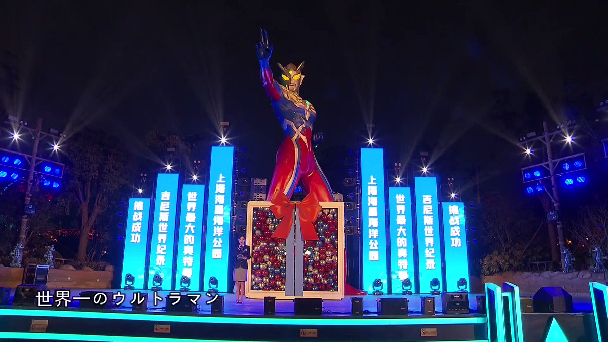 ウルトラマンゼロゴールド非売品 上海海昌海洋公園限定中国限定