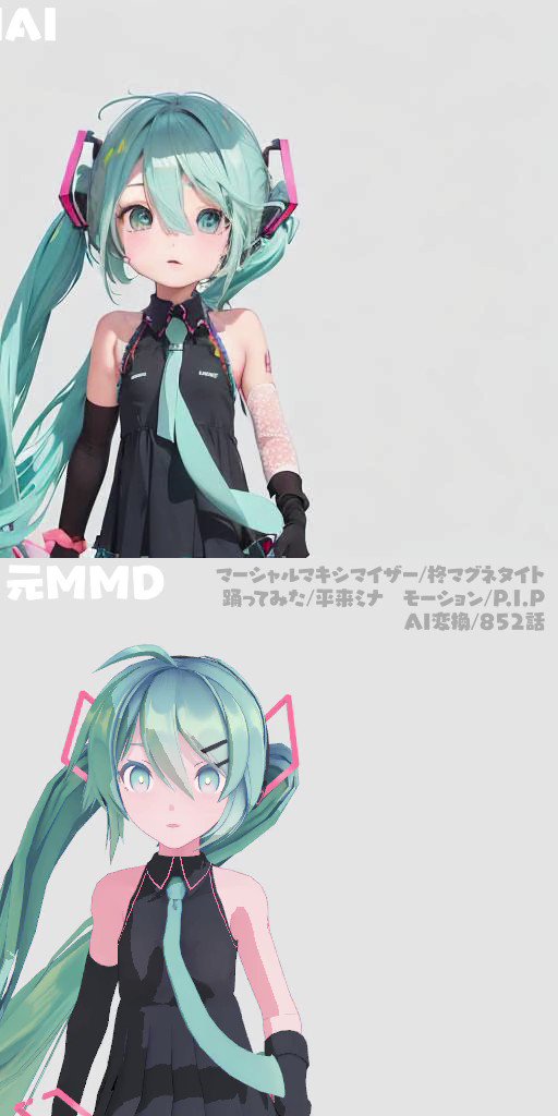 [閒聊] AI初音動畫 VS MMD