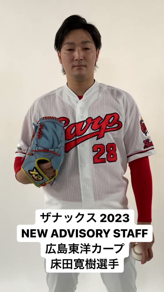 超安い 広島カープ 床田寛樹投手28 直筆サインボール サイン丁寧です