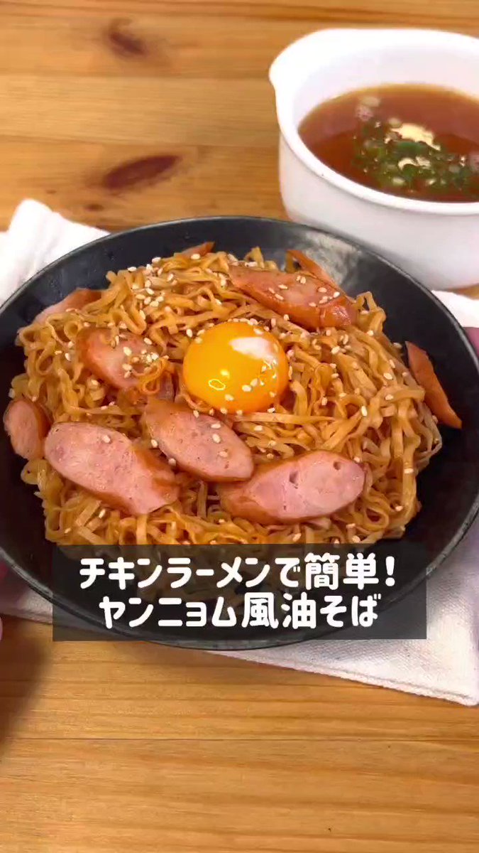 チキンラーメンアレンジレシピ！「ヤンニョム風油そば」。