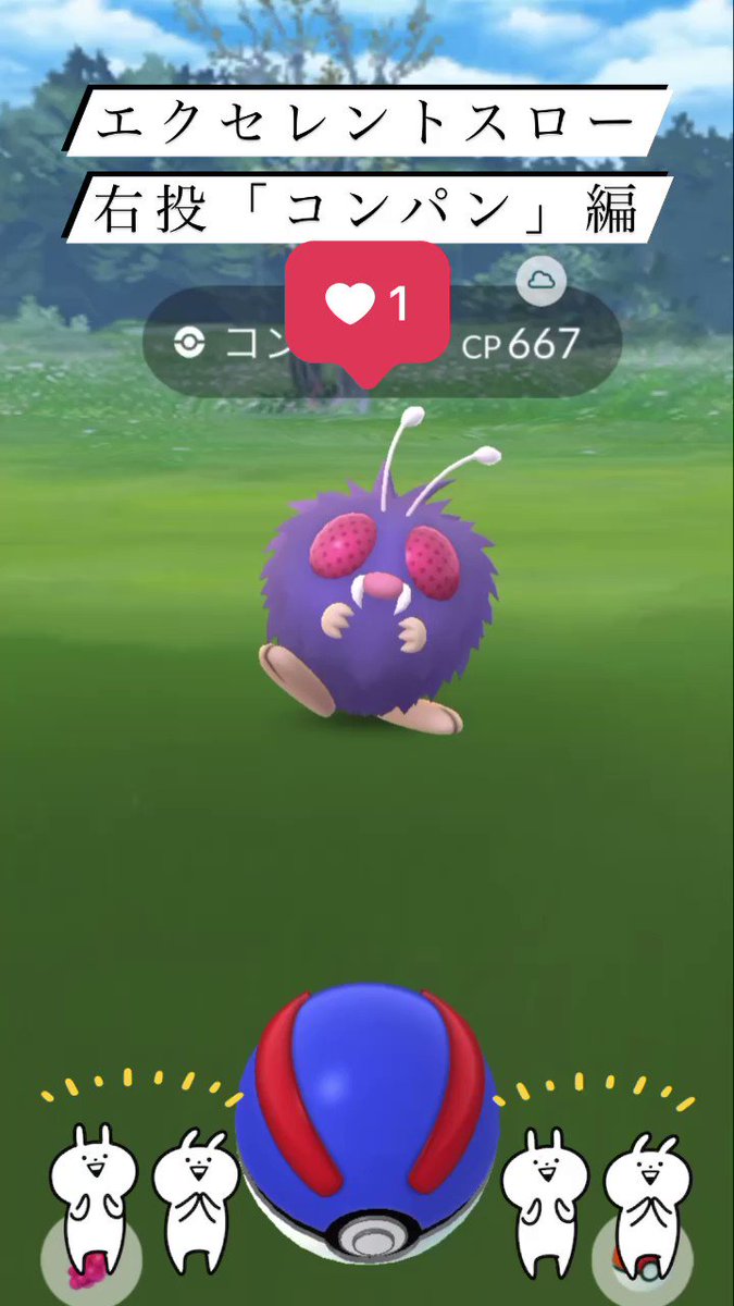 ポケモンgo コンパンの入手方法 能力 技まとめ 攻略大百科