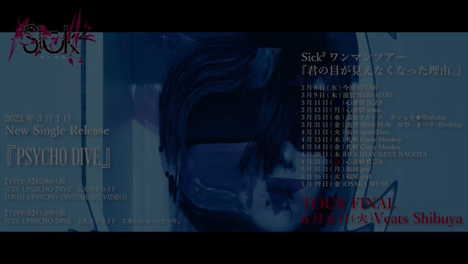 2023年3月1日New Single Release『PSYCHO DIVE』MV SPOT公開!!【TYPE-A】￥