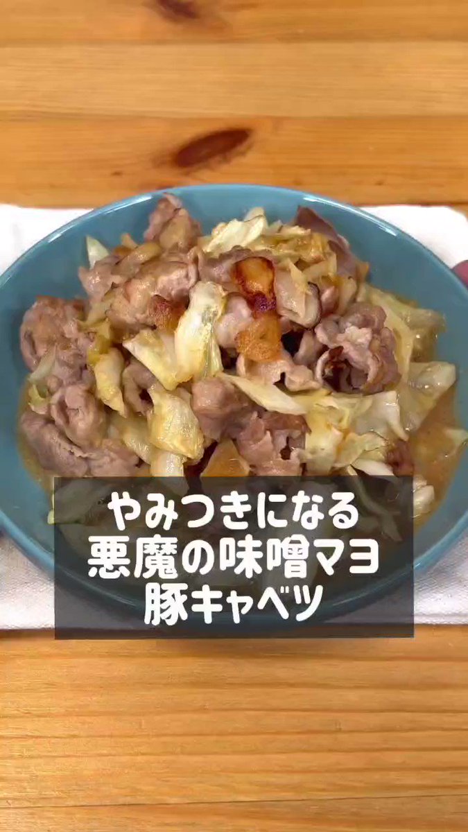 ご飯のおかずにぴったり！やみつき「味噌マヨ豚キャベツ」。