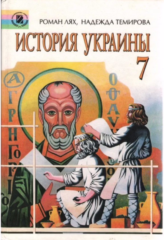 государственные символы украины. учебник истории украины 7 класс.