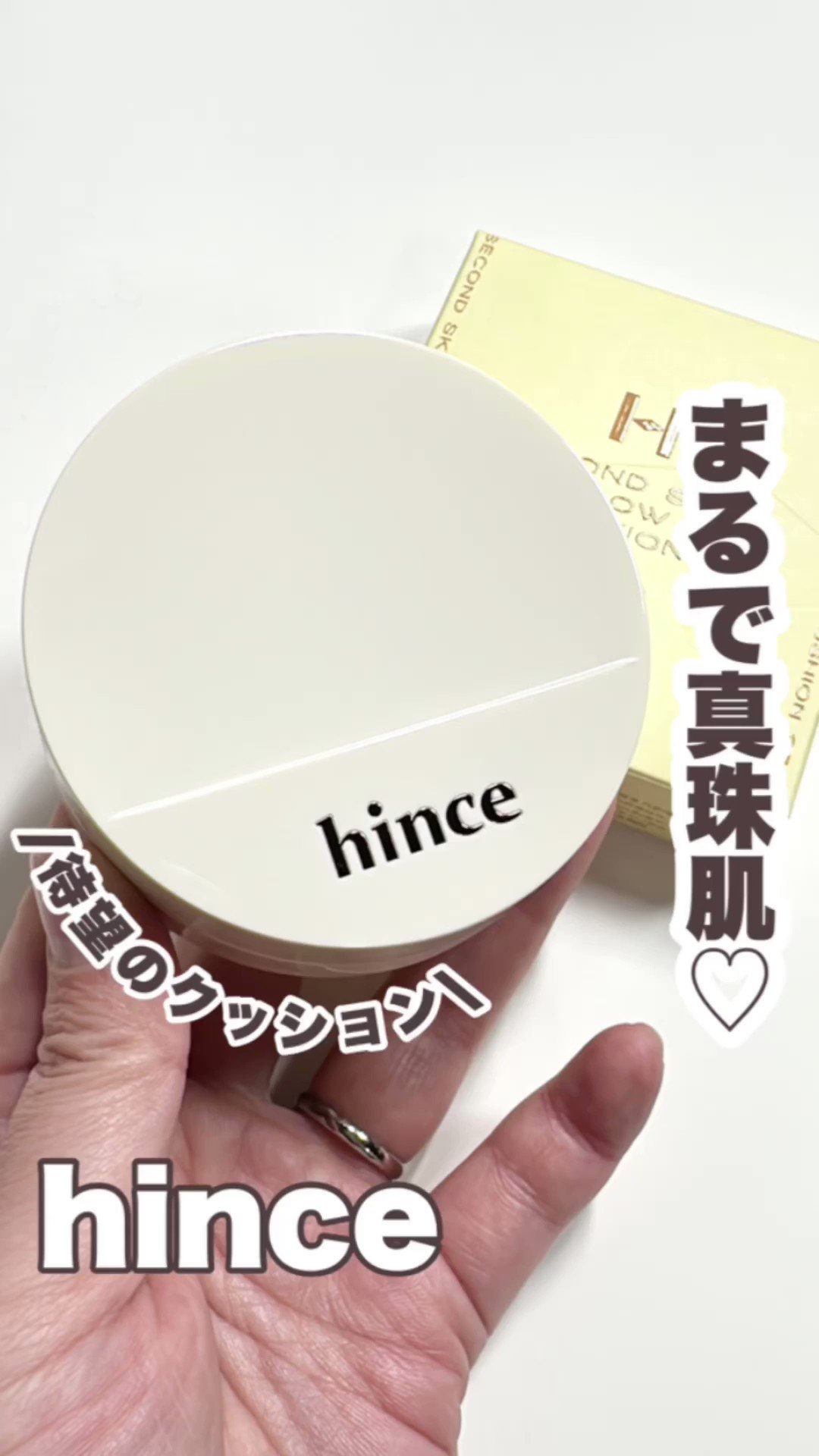 正規販売店】 hince セカンドスキングロウクッション 17号 revecap.com